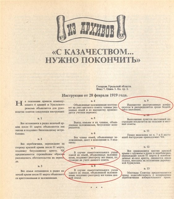 На фото: Одна из многочисленных советских директив о расказачивании в регионах